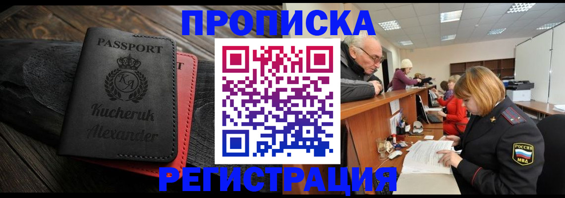 прописка гарантия в Сураже