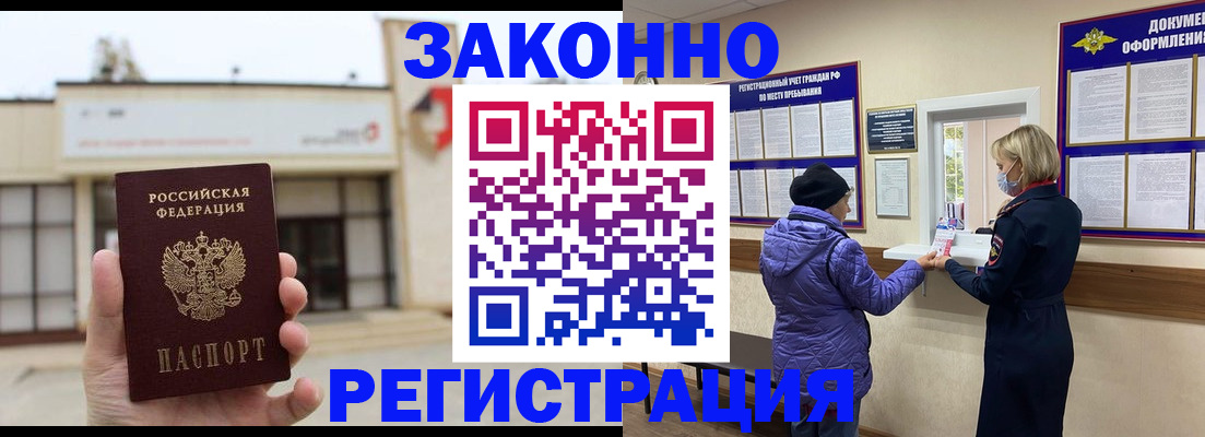 временная регистрация недорого в Сураже