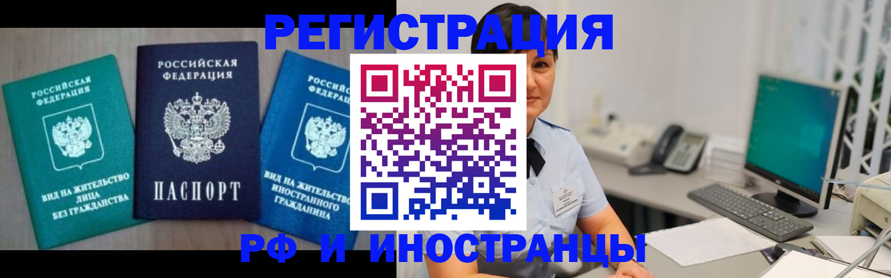 прописка для работы в Сураже