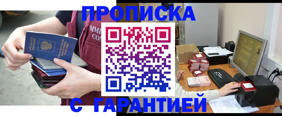 прописка законно в Сураже