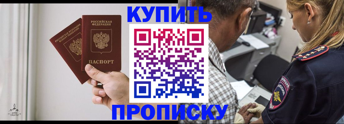 прописка гарантия в Сураже