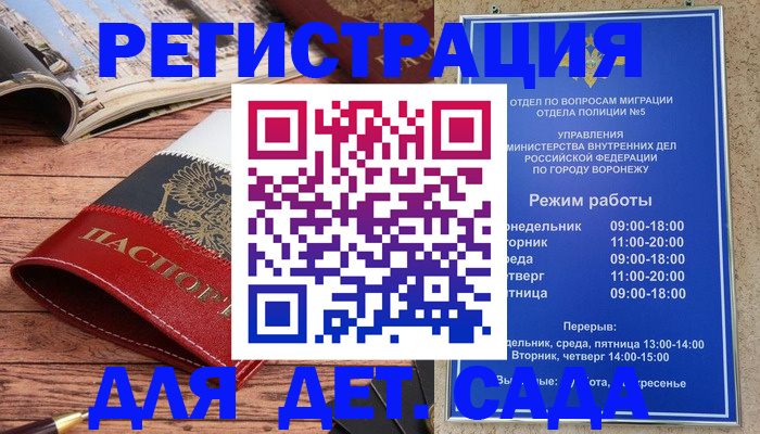 прописка законно в Сураже