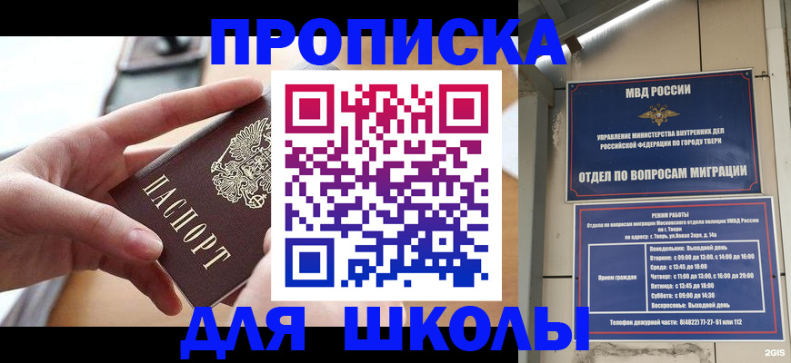 временная прописка в Сураже
